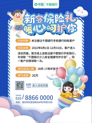 医疗健康咨询电话010新客注册礼促销海报