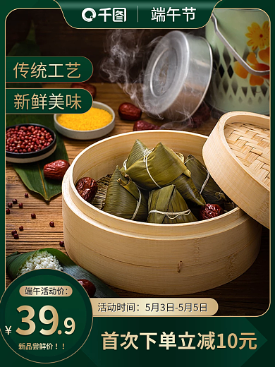 绿色简约端午节39粽子促销主图