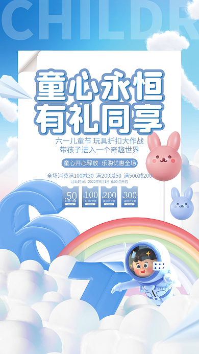 简约清新活动时间提前领取超市优惠促销海报