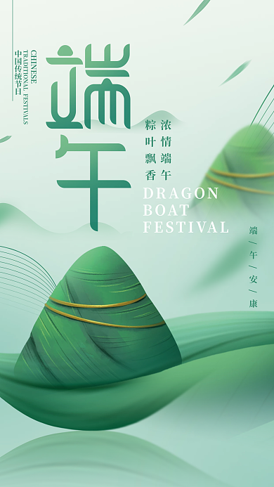 简约创意BOAT浓情端午海报