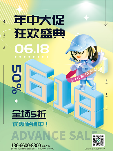 立体618年中大促预售开启促销海报
