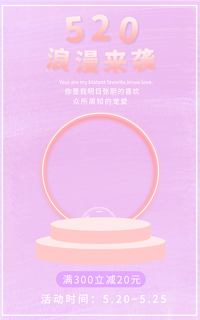 海报图活动时间时尚简约经典浪漫