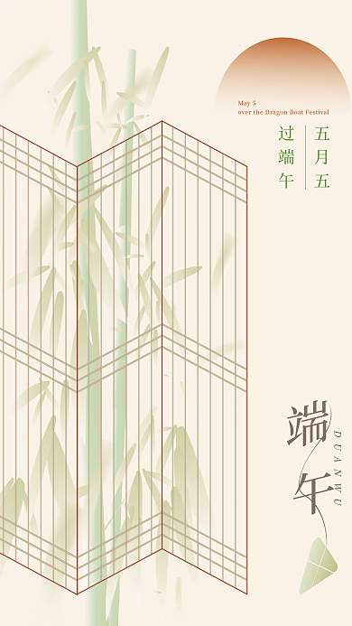 新中式清新May5五月五海报