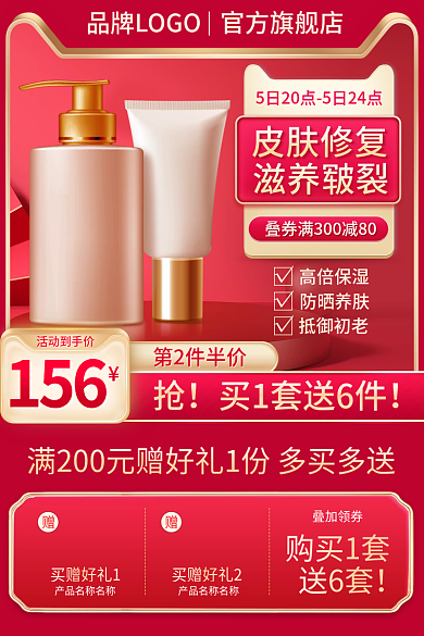 618促销叠加领券高倍保湿活动主图购物美妆洗护