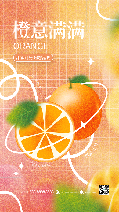 弥散轻风格橙子宣传促销海报