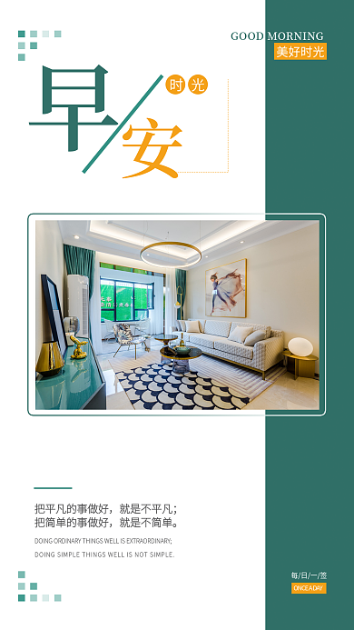 简约早安就是不平凡就是不简单日签海报