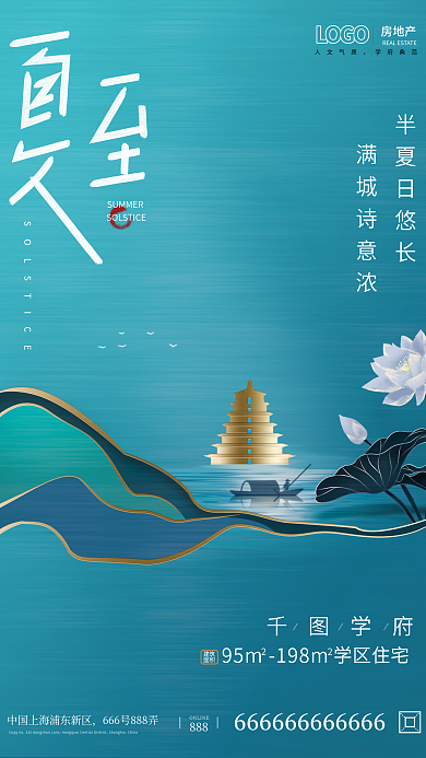 二十四节气夏至学府建筑