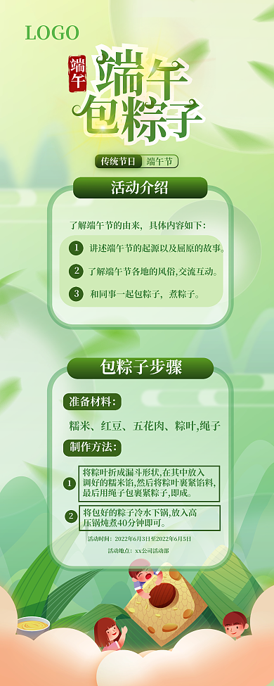 手绘弥散LOGO活动介绍端午活动易拉宝