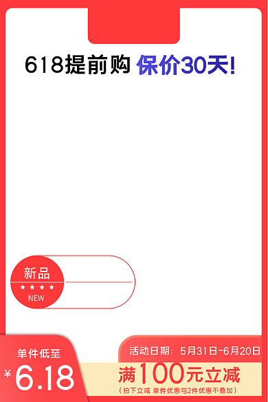 电商淘宝新品NEW活动促销直通车