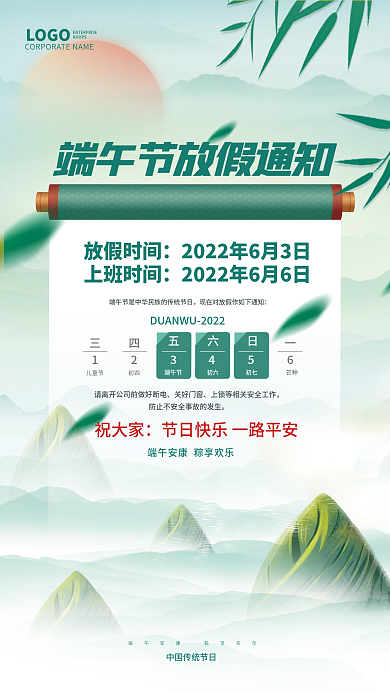 简约大气关好门窗祝大家通知端午节日放假海报
