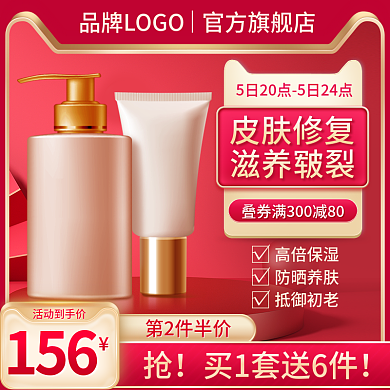 618促销官方旗舰店高倍保湿活动主图购物美妆洗护