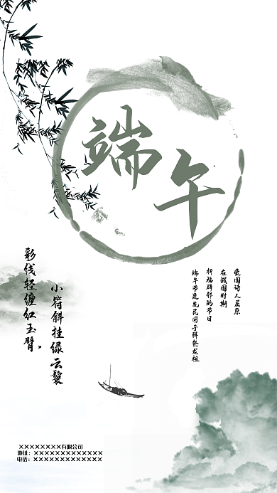 端午节水墨在战国时期电话海报