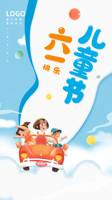 创意卡通快乐LOGO61节快乐素材背景