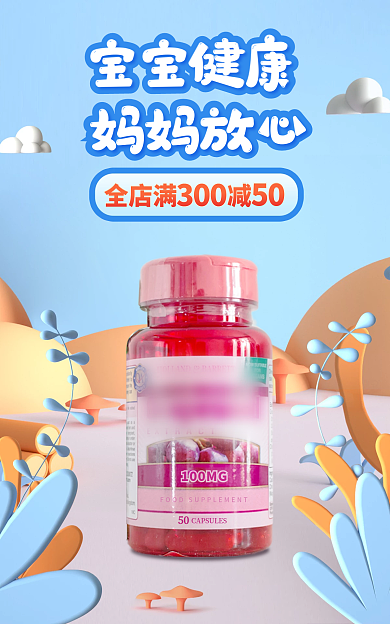 医疗健康宝宝健康全店满减电商促销海报