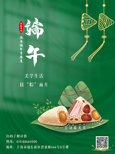 简约清新美学生活而至宣传海报