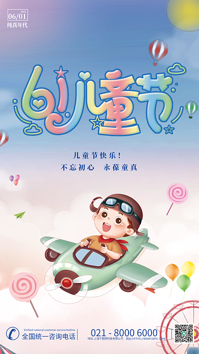 小清新卡通纯真年代202261儿童节系列节日海报