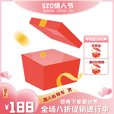 520电商到手价188促销主图