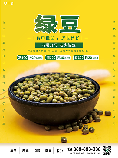 黄色底消肿健胃绿豆销售海报