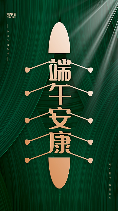 绿色简约端午安康端午节宣传海报