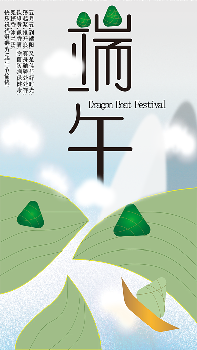 ai端午佳节海报