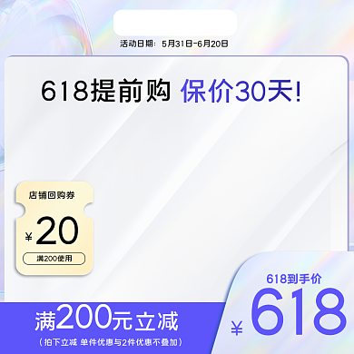 电商主图618满元立减促销直通车