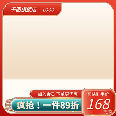 红色促销168预估到手价元宵节情人节双十一