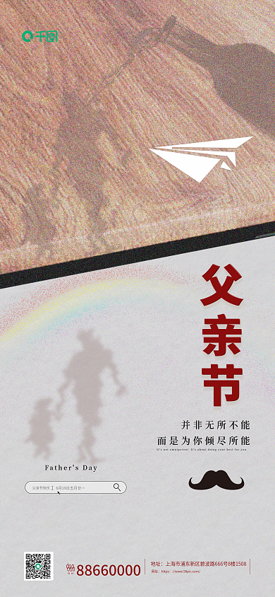 创意父亲节Nm地址手机海报