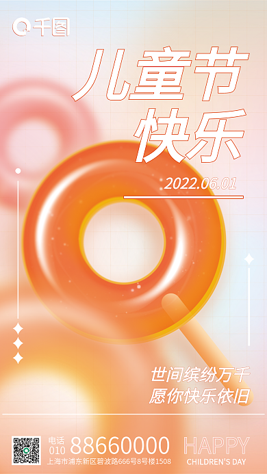 六一儿童节弥散儿童节快乐简约节日海报