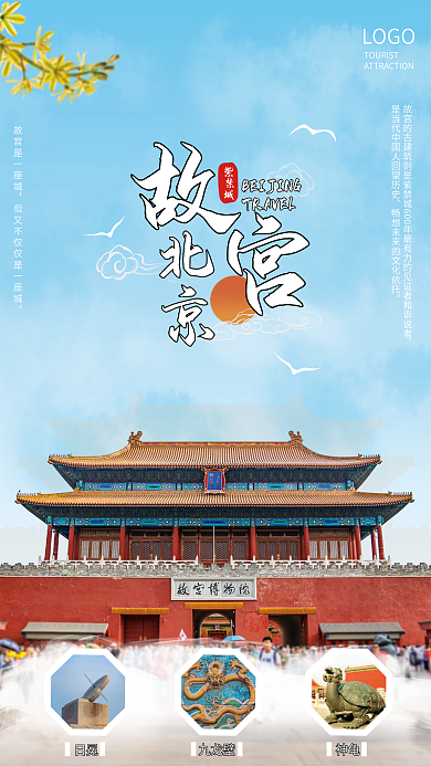 故宫海报日冕神龟景点