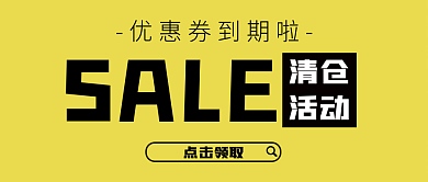 质感电商SALE点击领取优惠券