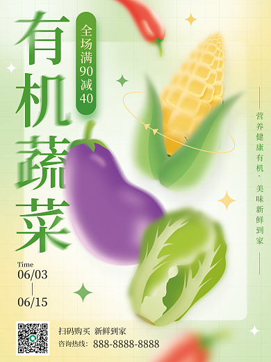 弥散轻Time0603风格蔬菜水果海报