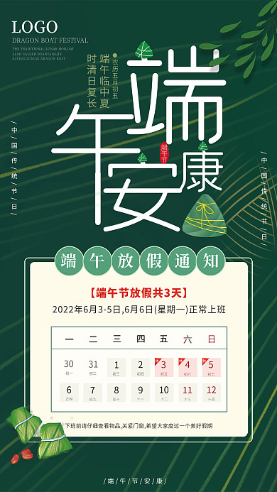 端午节假期端午节时清日复长放假通知