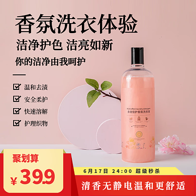 电商洗衣液香氛洗背景