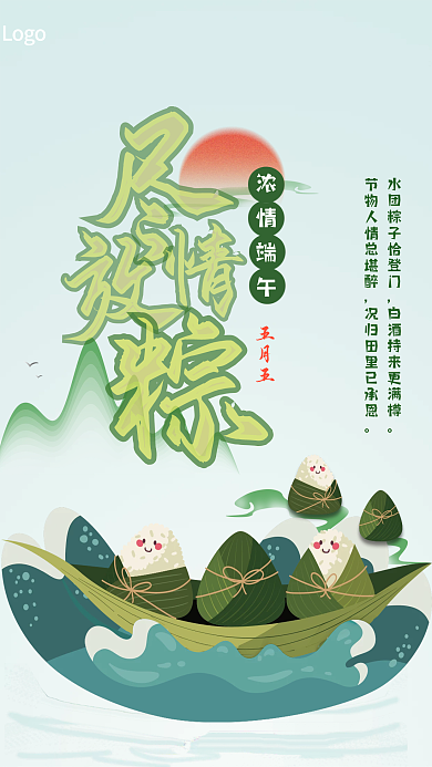 尽情放浓情端午五月五粽端午节海报