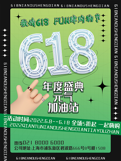 618年度盛典元气加油站