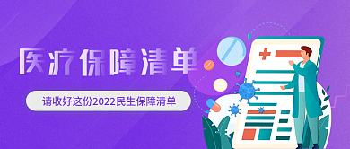 医疗保障清单公众号