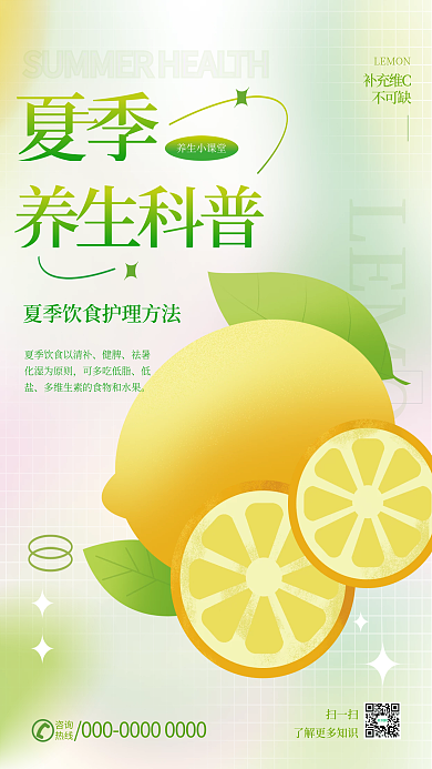 手绘弥散LEMON养生小课堂物风夏日养生科普海报