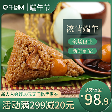 绿色端午节简约风粽子促销主图
