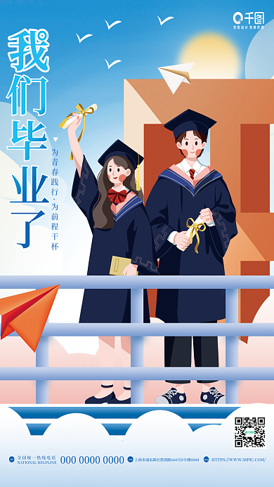 简约小清新为青春践行为前程干杯毕业季教育培训海报