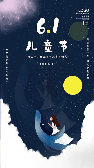 61儿童节海报矢量图