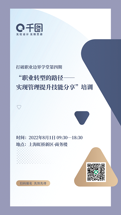 职场培训稳重高端大气简洁色块商务海报排版