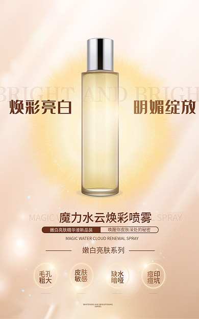 618美容焕彩亮白明媚绽放banner