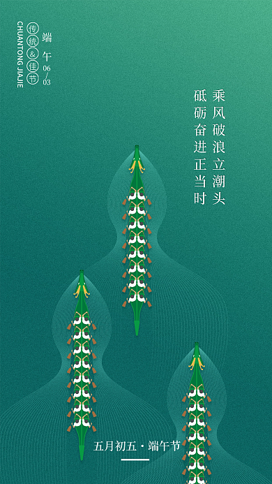 端午龙舟传统节气赛龙舟端午节海报