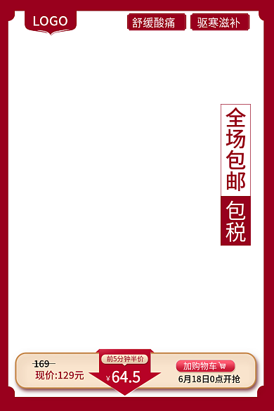 红色保健169645节日主图