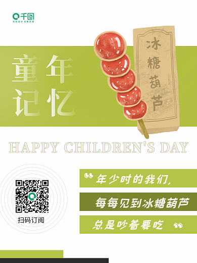 61儿童节扫码订阅海报