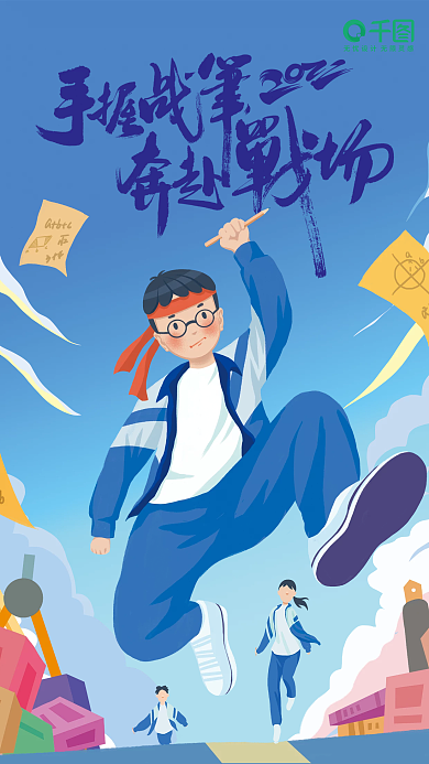 手绘风格海报