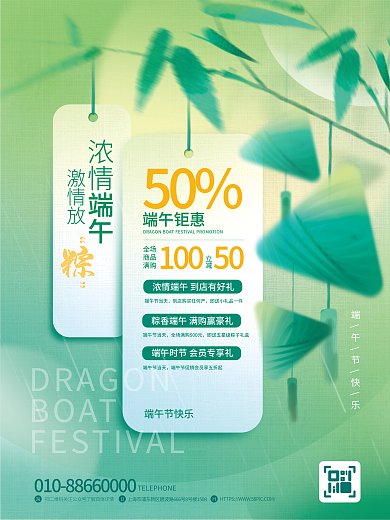 创意简约端午节快乐激情放营销活动海报