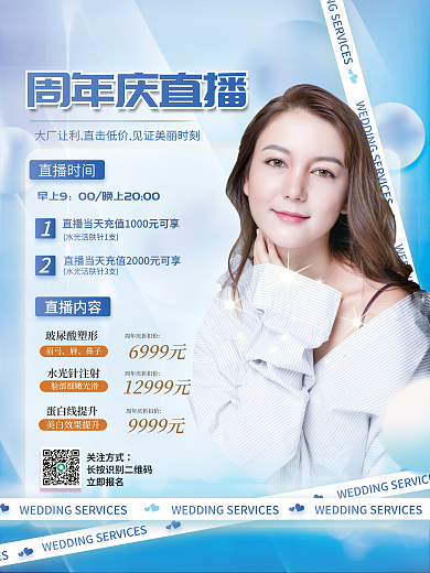 简约时尚直播时间直播内容人物直播海报