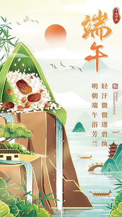 端午节粽子中国传统画风节日海报