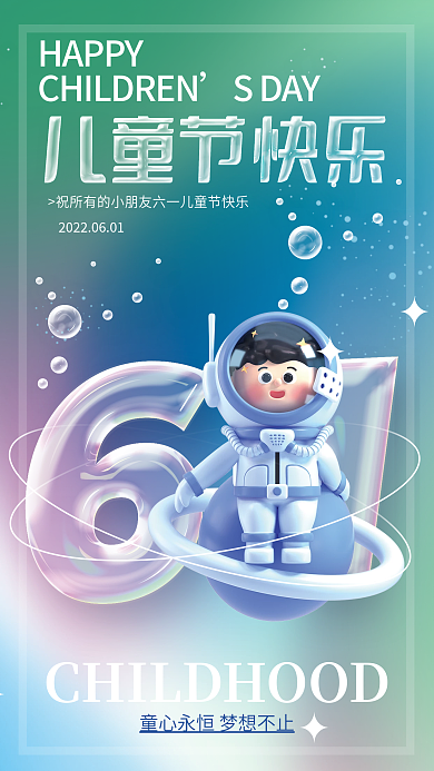 简约弥散HAPPYSDAY61六一儿童节宣传海报